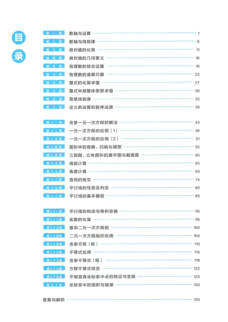 《学而思秘籍-刷题高手-初中数学-7年级_初中全科目同步习题+精品试卷（7-9年级）(1)_25秋初中数学《同步习题+精品试卷》_初中数学人教版试卷_初中数学人教版7-9年级上册_《刷题高手》》第6页预览