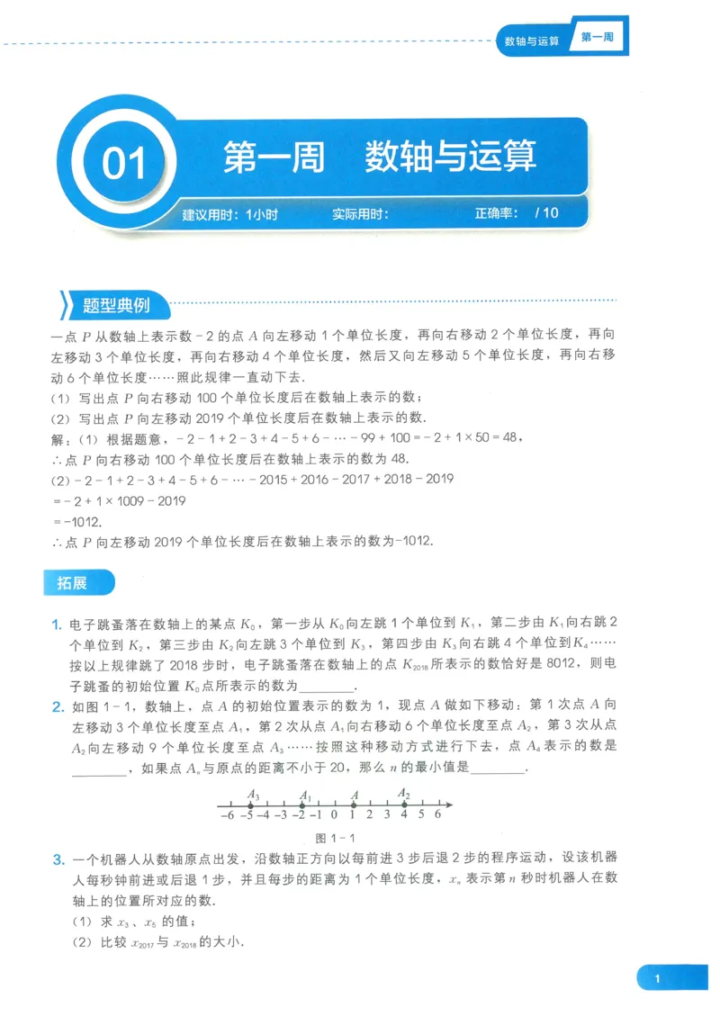 《学而思秘籍-刷题高手-初中数学-7年级_初中全科目同步习题+精品试卷（7-9年级）(1)_25秋初中数学《同步习题+精品试卷》_初中数学人教版试卷_初中数学人教版7-9年级上册_《刷题高手》》第8页预览