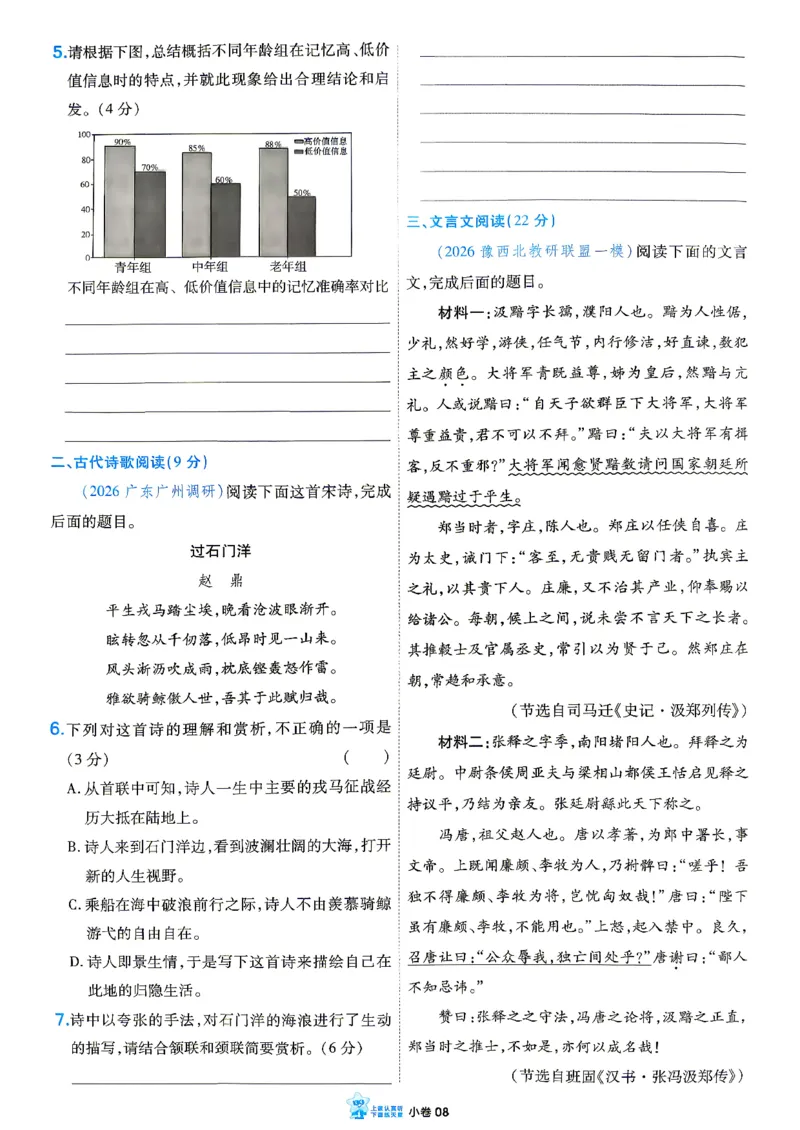 《语文_小题狂练小卷加练_小初高学习资料合集（每天更新）_2027版《天星高考小题狂练》_1-语文小题狂练27版》第10页预览