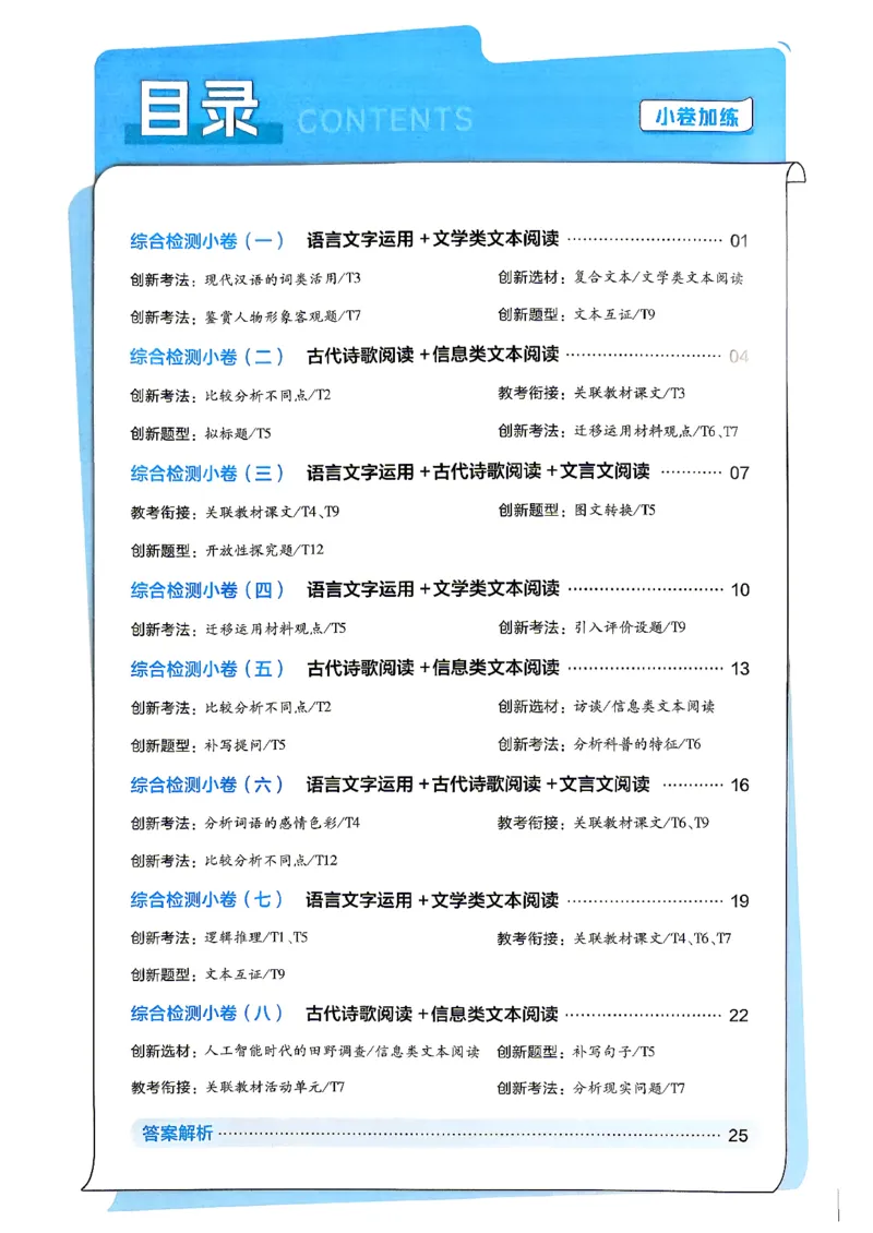 《语文_小题狂练小卷加练_小初高学习资料合集（每天更新）_2027版《天星高考小题狂练》_1-语文小题狂练27版》第2页预览