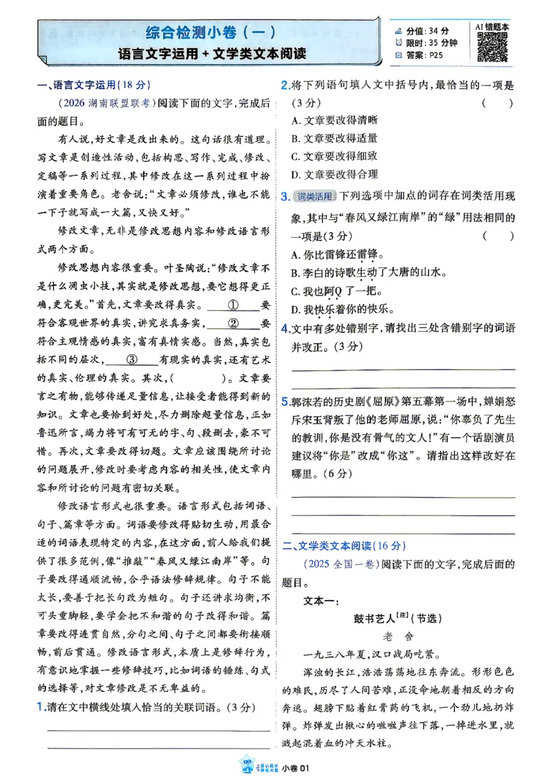 《语文_小题狂练小卷加练_小初高学习资料合集（每天更新）_2027版《天星高考小题狂练》_1-语文小题狂练27版》第3页预览