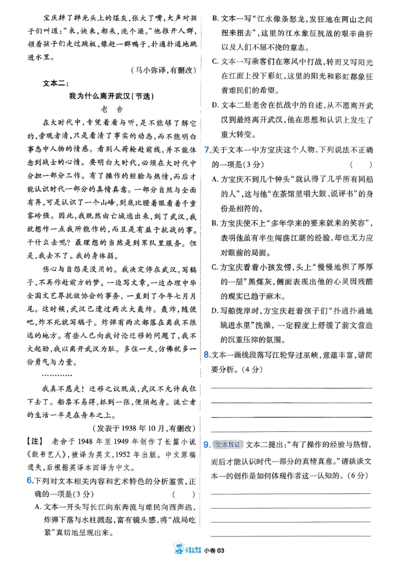 《语文_小题狂练小卷加练_小初高学习资料合集（每天更新）_2027版《天星高考小题狂练》_1-语文小题狂练27版》第5页预览