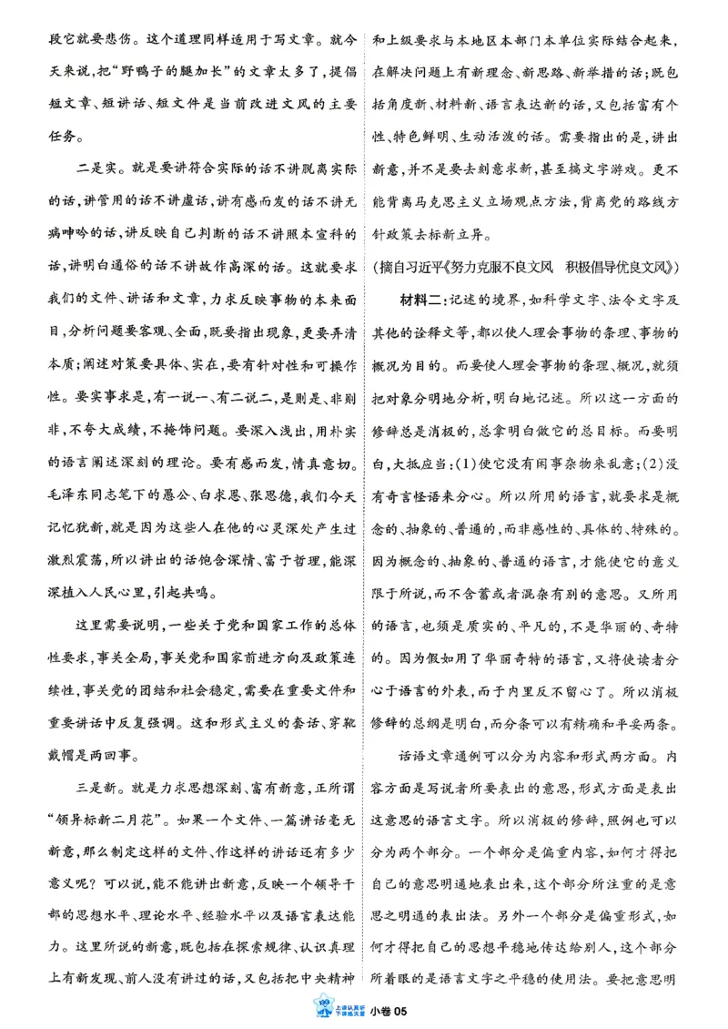 《语文_小题狂练小卷加练_小初高学习资料合集（每天更新）_2027版《天星高考小题狂练》_1-语文小题狂练27版》第7页预览