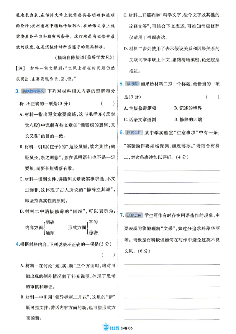 《语文_小题狂练小卷加练_小初高学习资料合集（每天更新）_2027版《天星高考小题狂练》_1-语文小题狂练27版》第8页预览