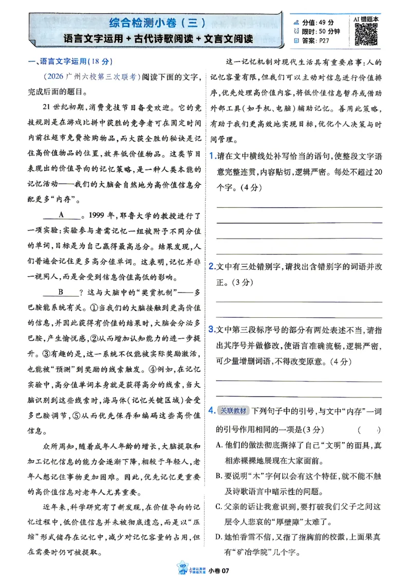 《语文_小题狂练小卷加练_小初高学习资料合集（每天更新）_2027版《天星高考小题狂练》_1-语文小题狂练27版》第9页预览