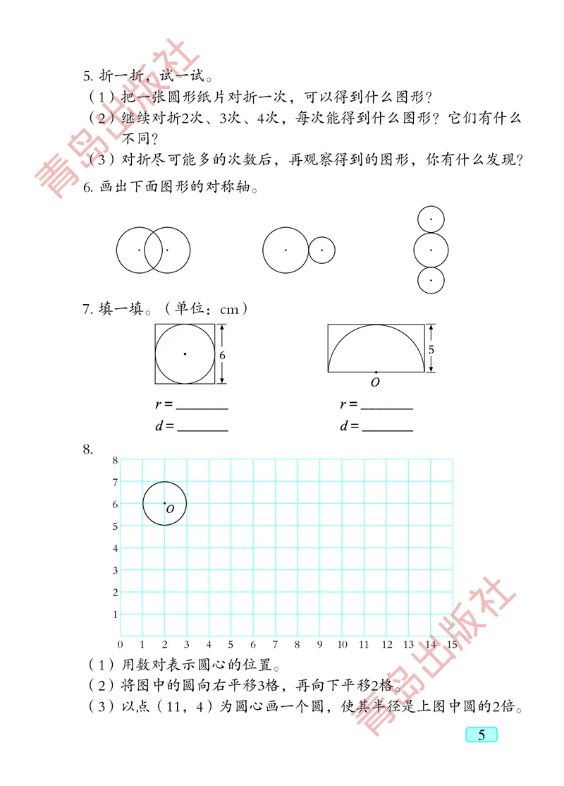 《数学-青岛五四版五年级下册电子课本_小学1-6年级全科全套_1-6年级全科下册_五年级_五年级下数学_数学五下各版本预习资料(1)》第10页预览
