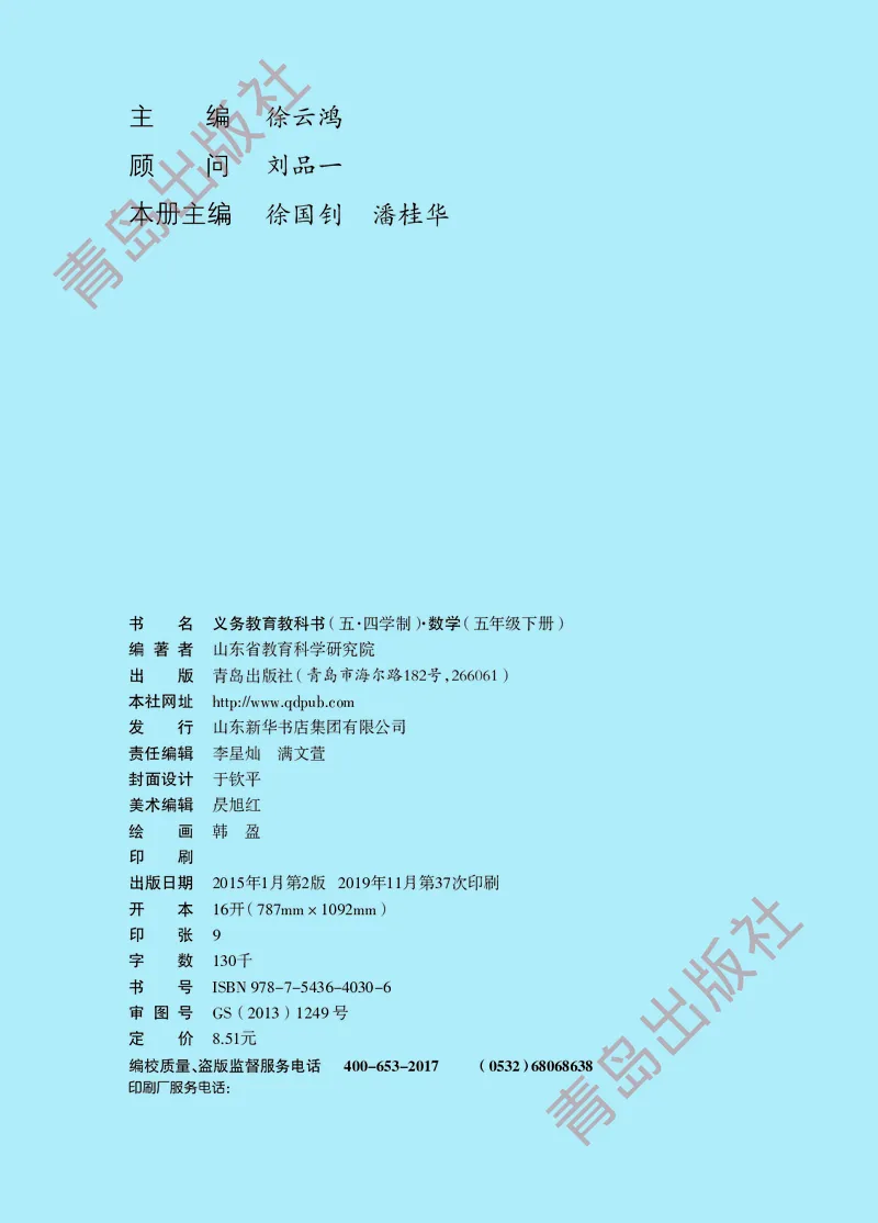 《数学-青岛五四版五年级下册电子课本_小学1-6年级全科全套_1-6年级全科下册_五年级_五年级下数学_数学五下各版本预习资料(1)》第3页预览