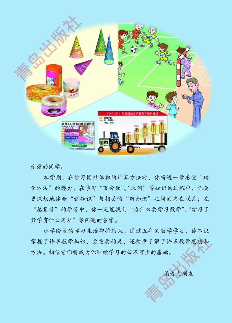 《数学-青岛五四版五年级下册电子课本_小学1-6年级全科全套_1-6年级全科下册_五年级_五年级下数学_数学五下各版本预习资料(1)》第4页预览