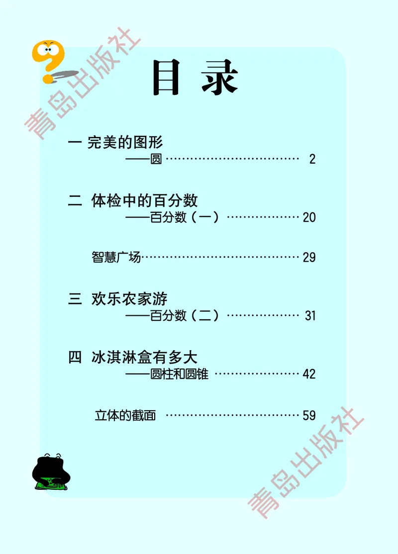 《数学-青岛五四版五年级下册电子课本_小学1-6年级全科全套_1-6年级全科下册_五年级_五年级下数学_数学五下各版本预习资料(1)》第5页预览