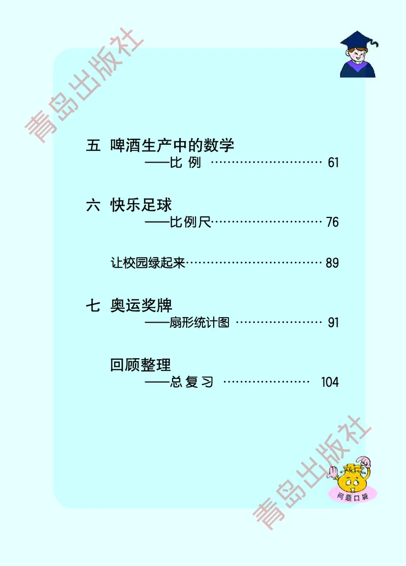 《数学-青岛五四版五年级下册电子课本_小学1-6年级全科全套_1-6年级全科下册_五年级_五年级下数学_数学五下各版本预习资料(1)》第6页预览