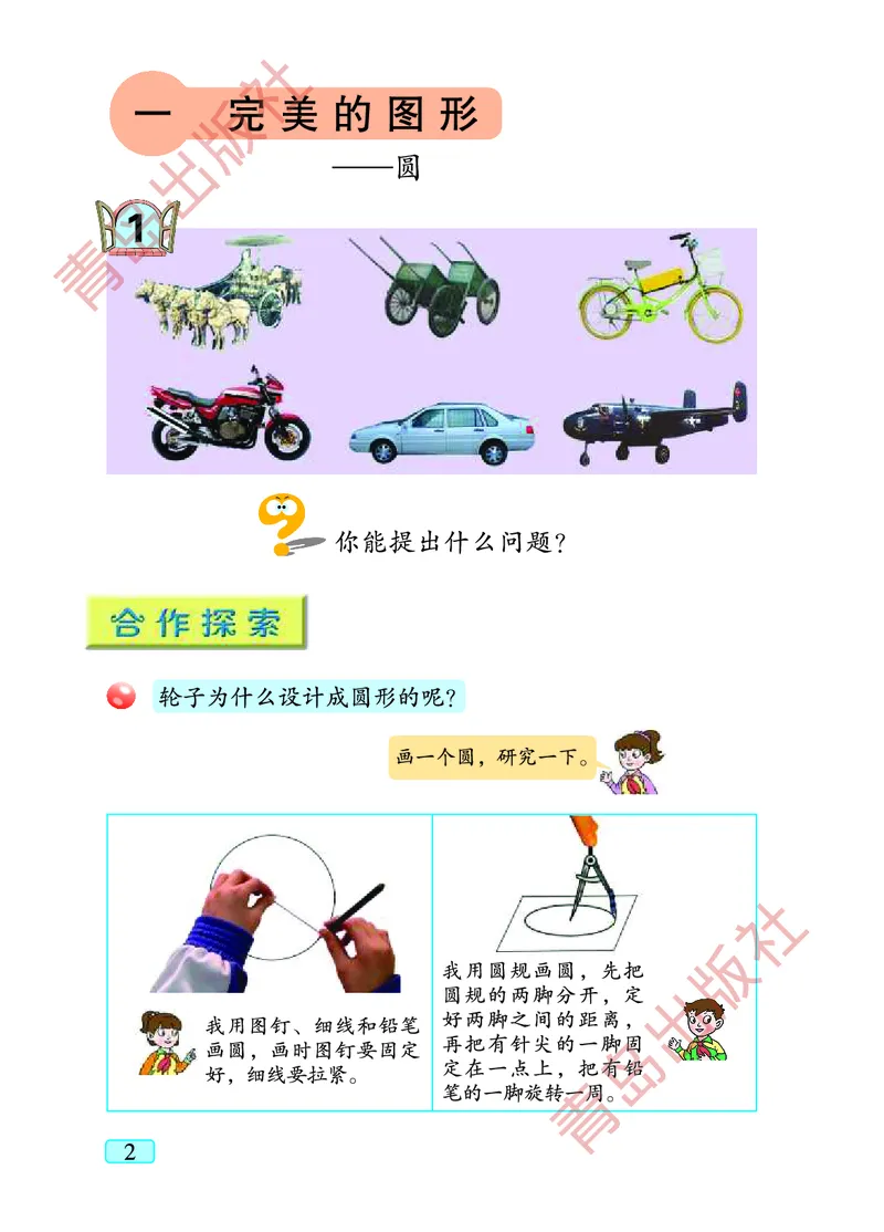 《数学-青岛五四版五年级下册电子课本_小学1-6年级全科全套_1-6年级全科下册_五年级_五年级下数学_数学五下各版本预习资料(1)》第7页预览