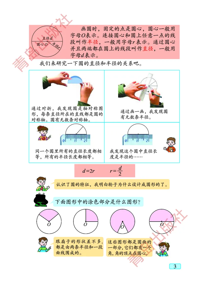 《数学-青岛五四版五年级下册电子课本_小学1-6年级全科全套_1-6年级全科下册_五年级_五年级下数学_数学五下各版本预习资料(1)》第8页预览