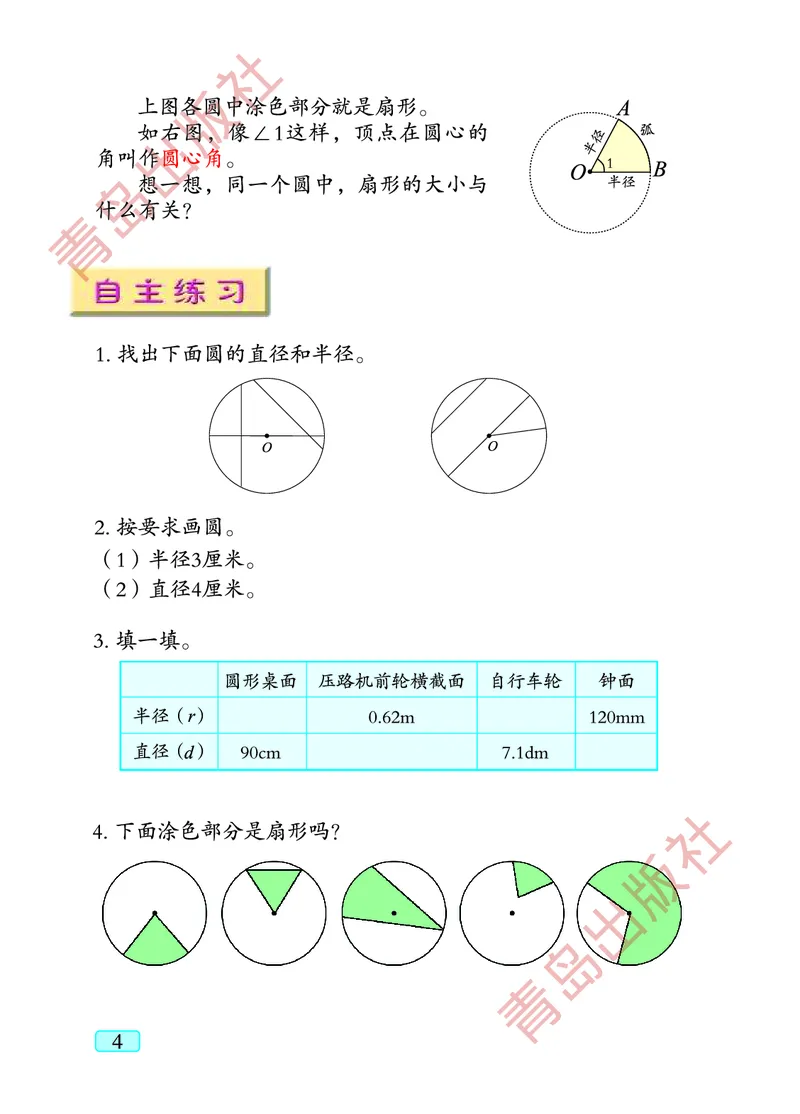 《数学-青岛五四版五年级下册电子课本_小学1-6年级全科全套_1-6年级全科下册_五年级_五年级下数学_数学五下各版本预习资料(1)》第9页预览