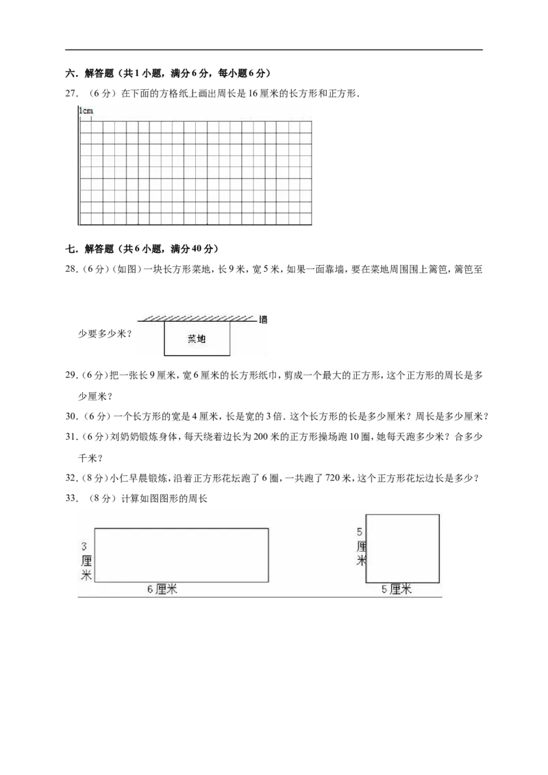 《三年级上册数学试题-月考测试人教新课标（含答案）(1)_小学1-6年级全科全套_1-6年级全科上册_三年级_数学_三年级数学（人教版）_人教数学三上月考试卷》第3页预览
