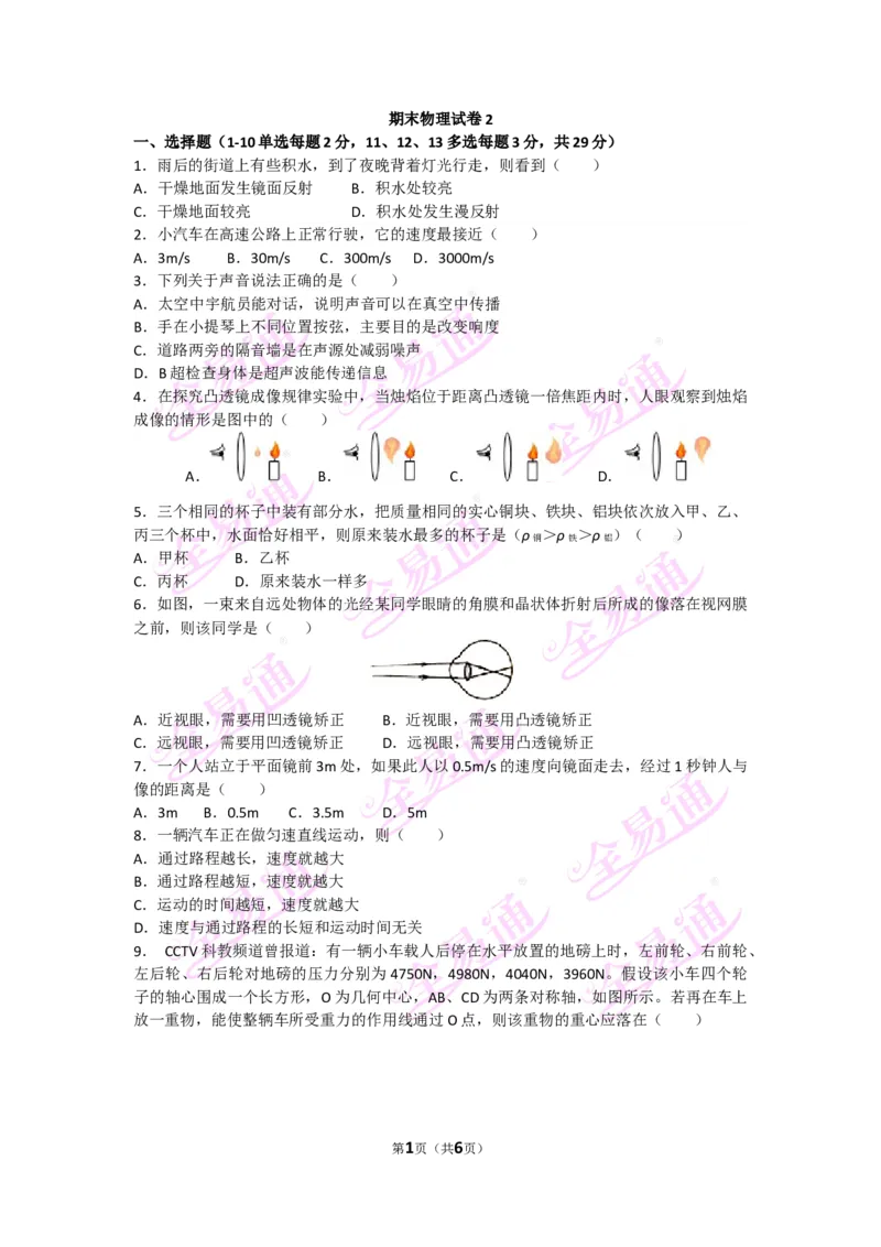 《物理八上沪科版期末试卷2题_初中全科目同步习题+精品试卷（7-9年级）(1)_25秋初中物理《同步习题+精品试卷》_初中物理试卷沪科版_《同步试题》_同步试题资源包（8A）》第1页预览