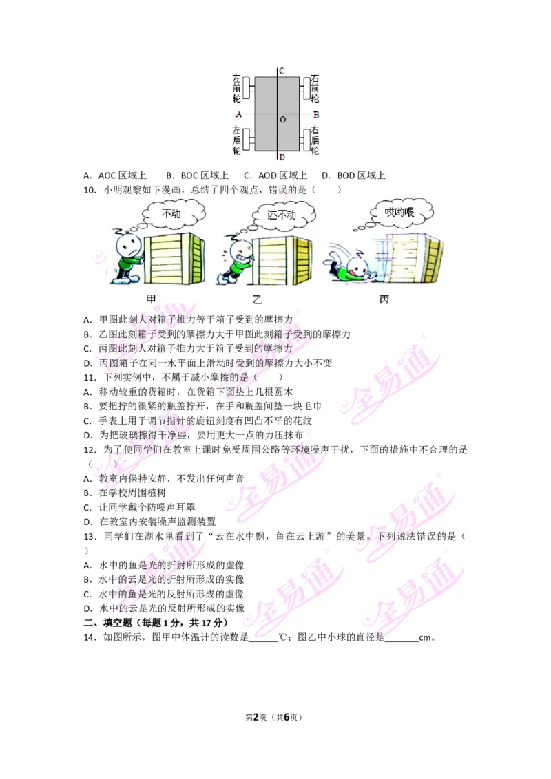《物理八上沪科版期末试卷2题_初中全科目同步习题+精品试卷（7-9年级）(1)_25秋初中物理《同步习题+精品试卷》_初中物理试卷沪科版_《同步试题》_同步试题资源包（8A）》第2页预览