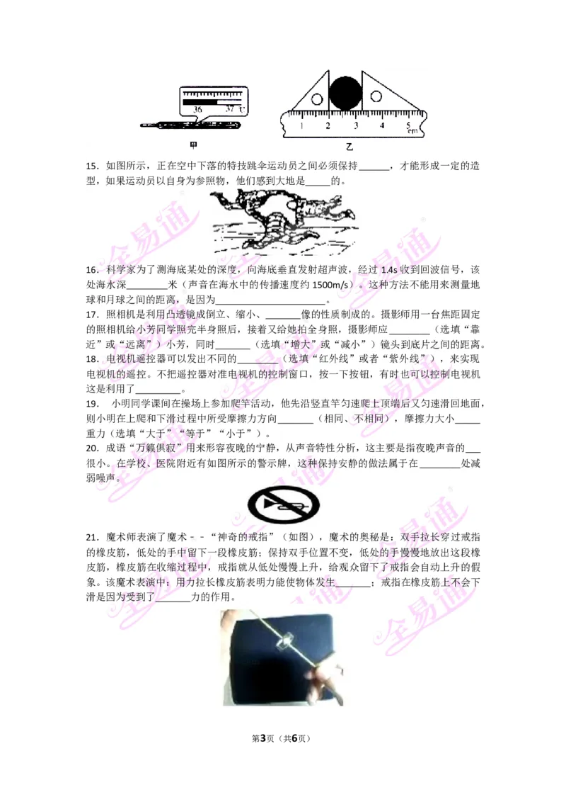 《物理八上沪科版期末试卷2题_初中全科目同步习题+精品试卷（7-9年级）(1)_25秋初中物理《同步习题+精品试卷》_初中物理试卷沪科版_《同步试题》_同步试题资源包（8A）》第3页预览