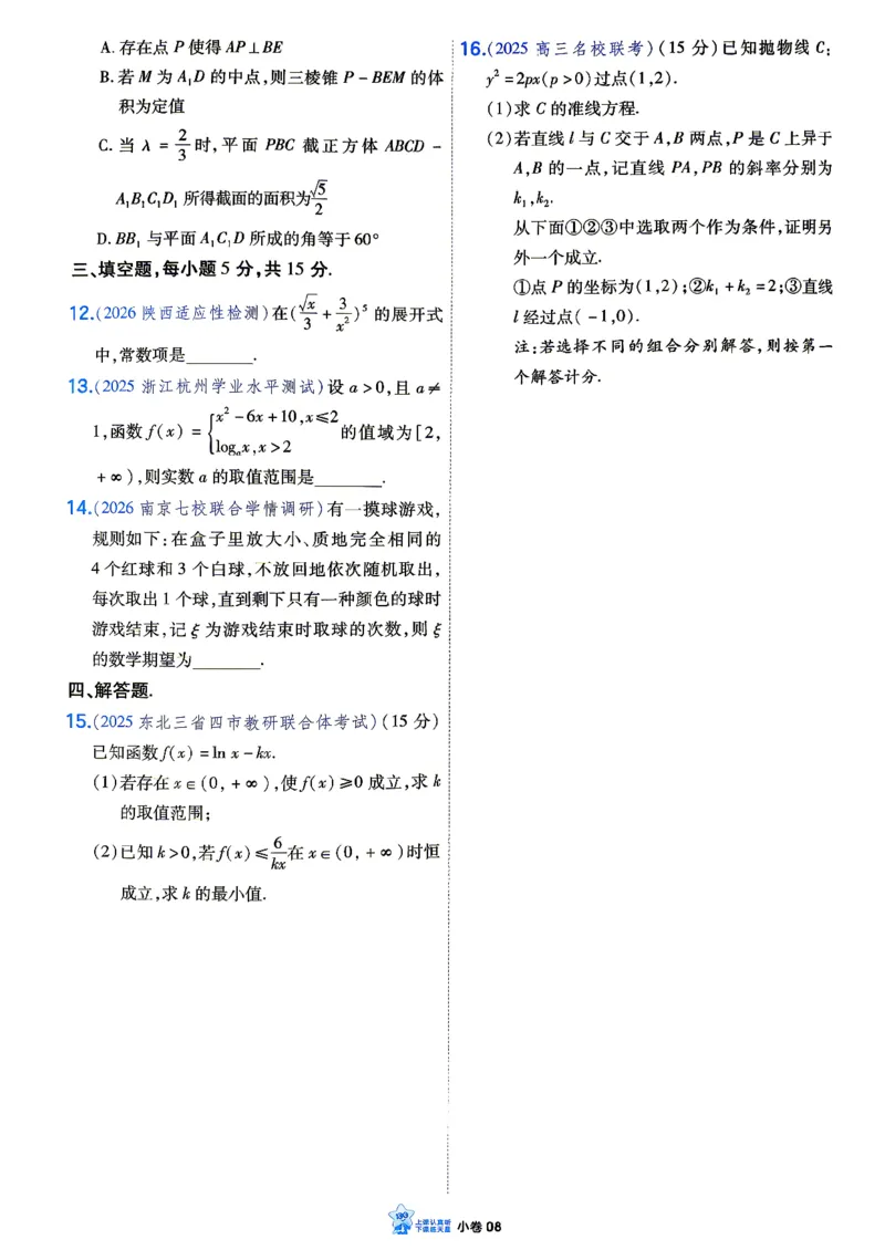 《数学_小题狂练小卷加练_小初高学习资料合集（每天更新）_2027版《天星高考小题狂练》_2-数学小题狂练27版》第10页预览