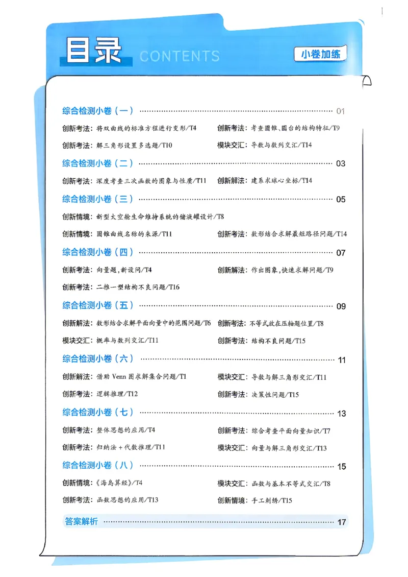《数学_小题狂练小卷加练_小初高学习资料合集（每天更新）_2027版《天星高考小题狂练》_2-数学小题狂练27版》第2页预览