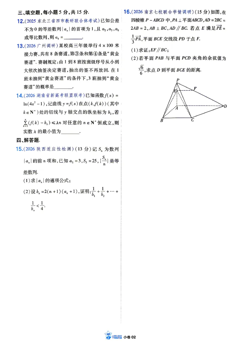 《数学_小题狂练小卷加练_小初高学习资料合集（每天更新）_2027版《天星高考小题狂练》_2-数学小题狂练27版》第4页预览