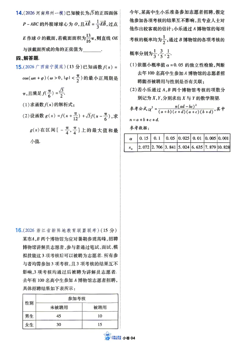《数学_小题狂练小卷加练_小初高学习资料合集（每天更新）_2027版《天星高考小题狂练》_2-数学小题狂练27版》第6页预览