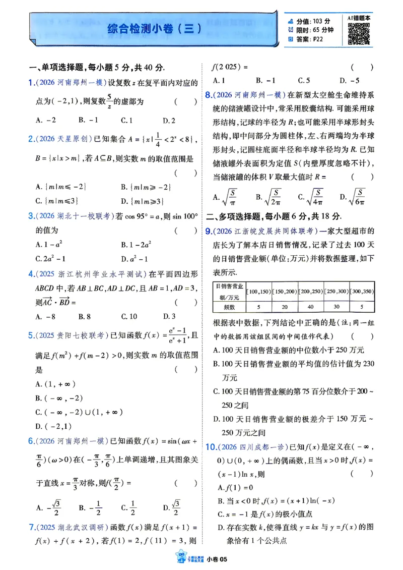 《数学_小题狂练小卷加练_小初高学习资料合集（每天更新）_2027版《天星高考小题狂练》_2-数学小题狂练27版》第7页预览