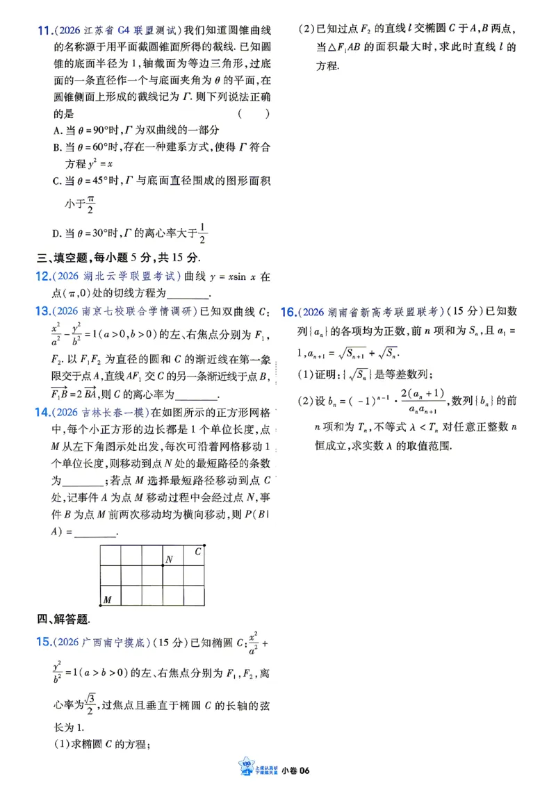 《数学_小题狂练小卷加练_小初高学习资料合集（每天更新）_2027版《天星高考小题狂练》_2-数学小题狂练27版》第8页预览