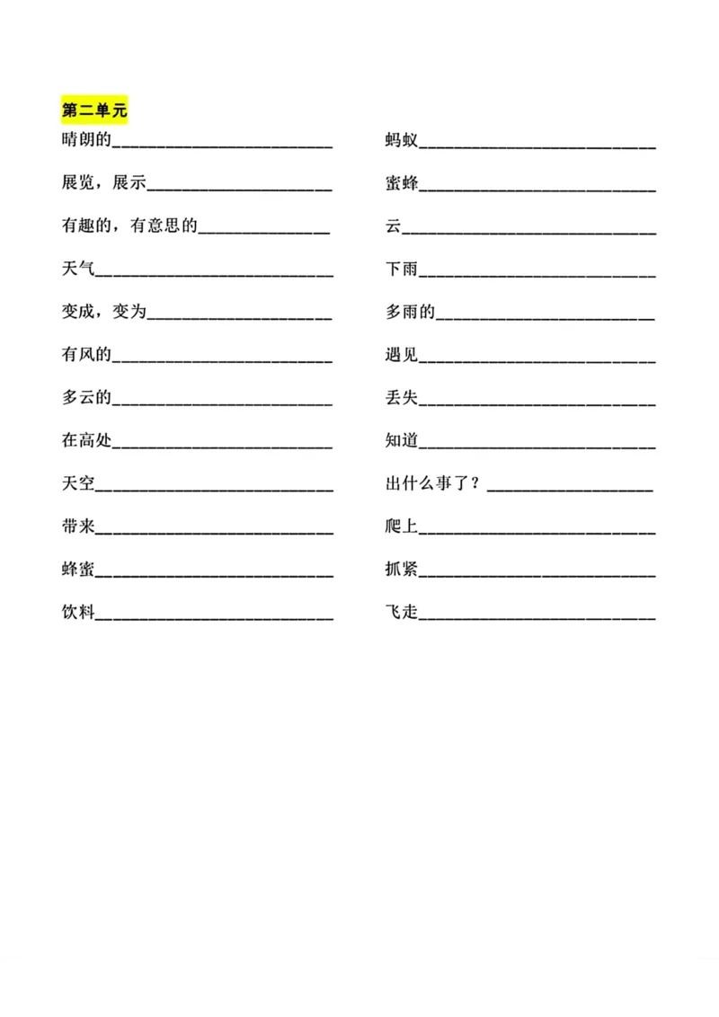 《英语6年级上单词默写(汉英)(1)_小学1-6年级全科全套_1-6年级全科上册_六年级_英语_英语译林版_英语默写》第2页预览