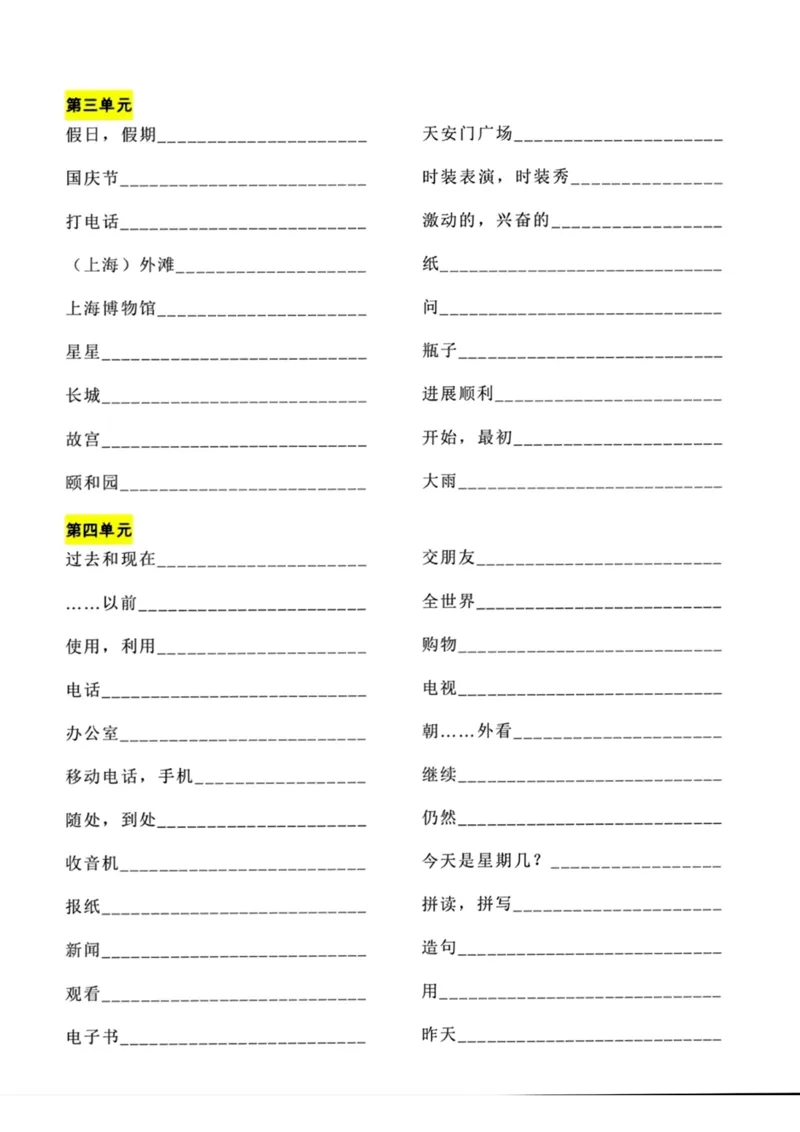 《英语6年级上单词默写(汉英)(1)_小学1-6年级全科全套_1-6年级全科上册_六年级_英语_英语译林版_英语默写》第3页预览