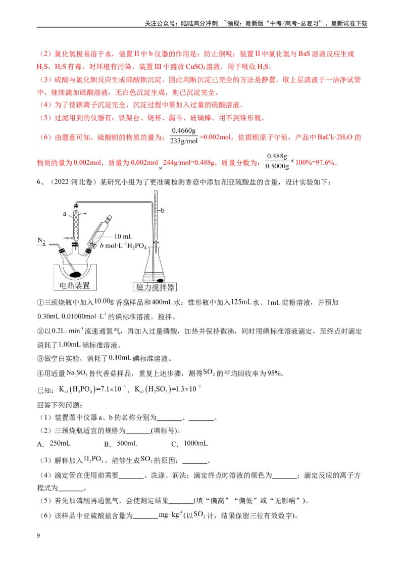 《题型10定量探究-（解析版）_05-化学-高考总复习_专项复习_2024年_2024年高考化学实验常考题型精讲练实验攻略全国用_资料》第9页预览