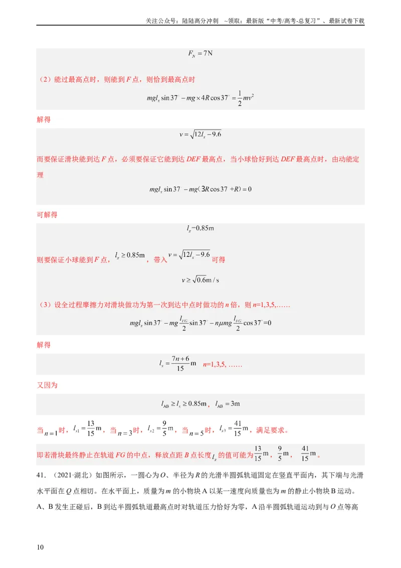 《专题15圆周运动（二）（教师版）（全国通用）_04-物理-高考总复习_专项复习_2024年_十年（2014-2023）高考物理真题分项汇编（全国通用）》第10页预览