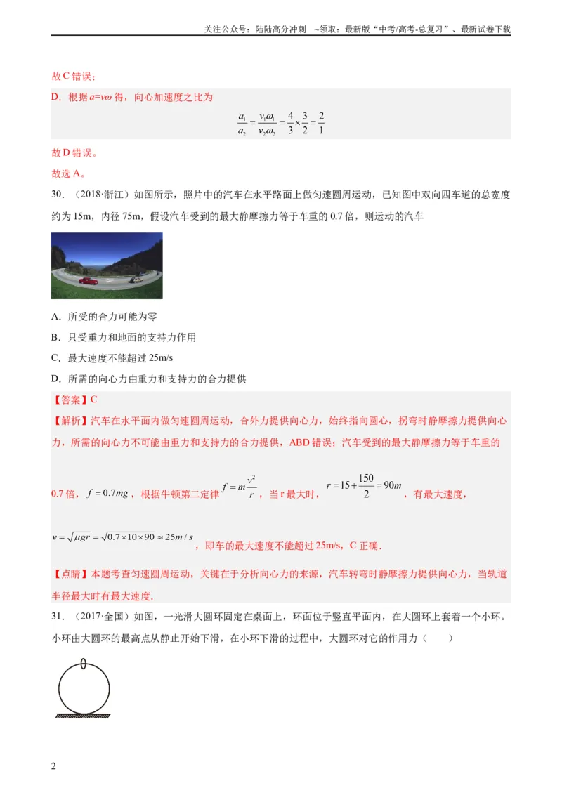 《专题15圆周运动（二）（教师版）（全国通用）_04-物理-高考总复习_专项复习_2024年_十年（2014-2023）高考物理真题分项汇编（全国通用）》第2页预览