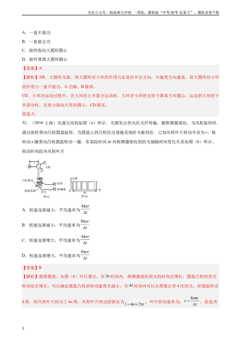 《专题15圆周运动（二）（教师版）（全国通用）_04-物理-高考总复习_专项复习_2024年_十年（2014-2023）高考物理真题分项汇编（全国通用）》第3页预览