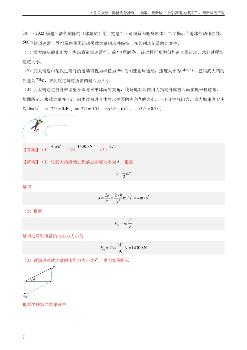 《专题15圆周运动（二）（教师版）（全国通用）_04-物理-高考总复习_专项复习_2024年_十年（2014-2023）高考物理真题分项汇编（全国通用）》第7页预览