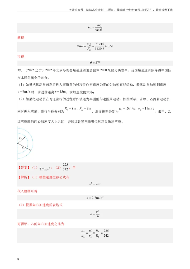《专题15圆周运动（二）（教师版）（全国通用）_04-物理-高考总复习_专项复习_2024年_十年（2014-2023）高考物理真题分项汇编（全国通用）》第8页预览