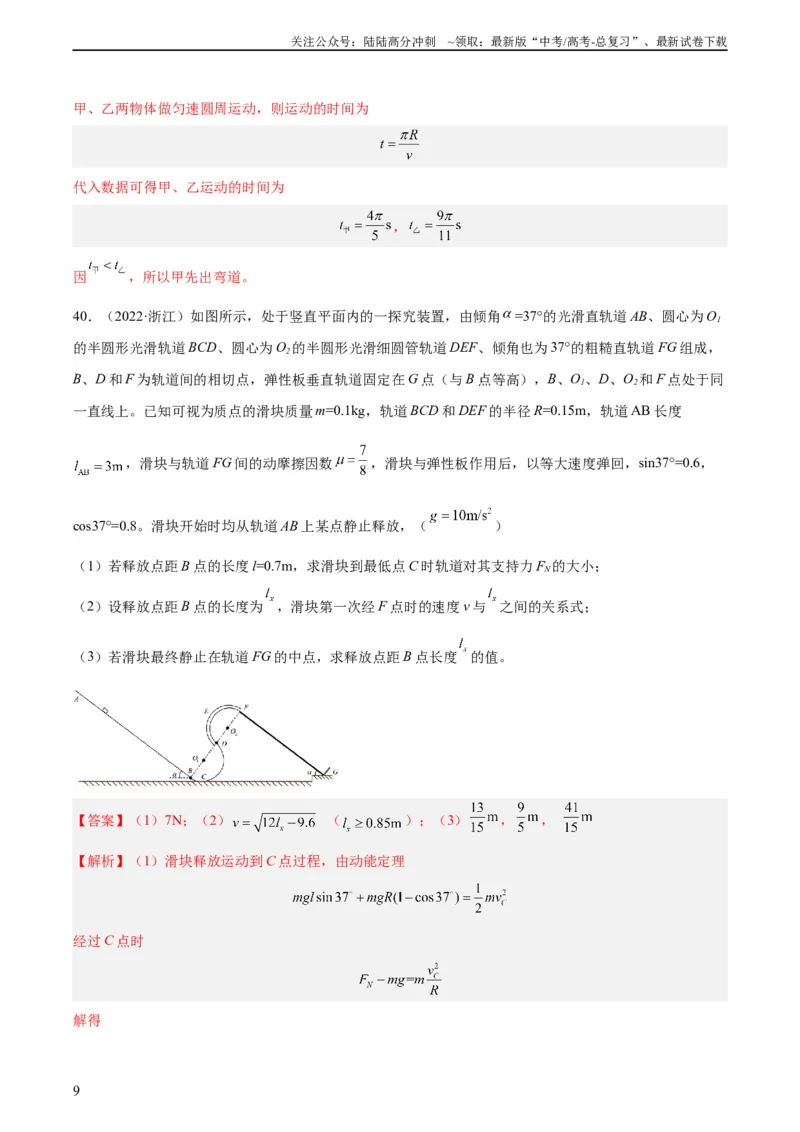 《专题15圆周运动（二）（教师版）（全国通用）_04-物理-高考总复习_专项复习_2024年_十年（2014-2023）高考物理真题分项汇编（全国通用）》第9页预览