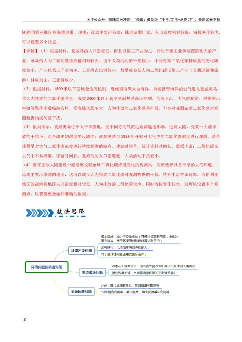 《大题05自然地理与人类活动的相互关系（4大热点角度）（解析版）_07-地理-高考总复习_专项复习_2024年_2024年新高考地理大题突破限时集训大题专题精做_资料》第10页预览