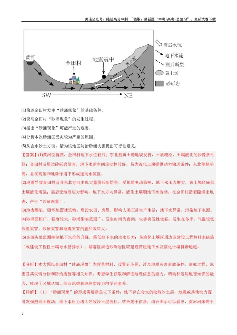 《大题05自然地理与人类活动的相互关系（4大热点角度）（解析版）_07-地理-高考总复习_专项复习_2024年_2024年新高考地理大题突破限时集训大题专题精做_资料》第5页预览