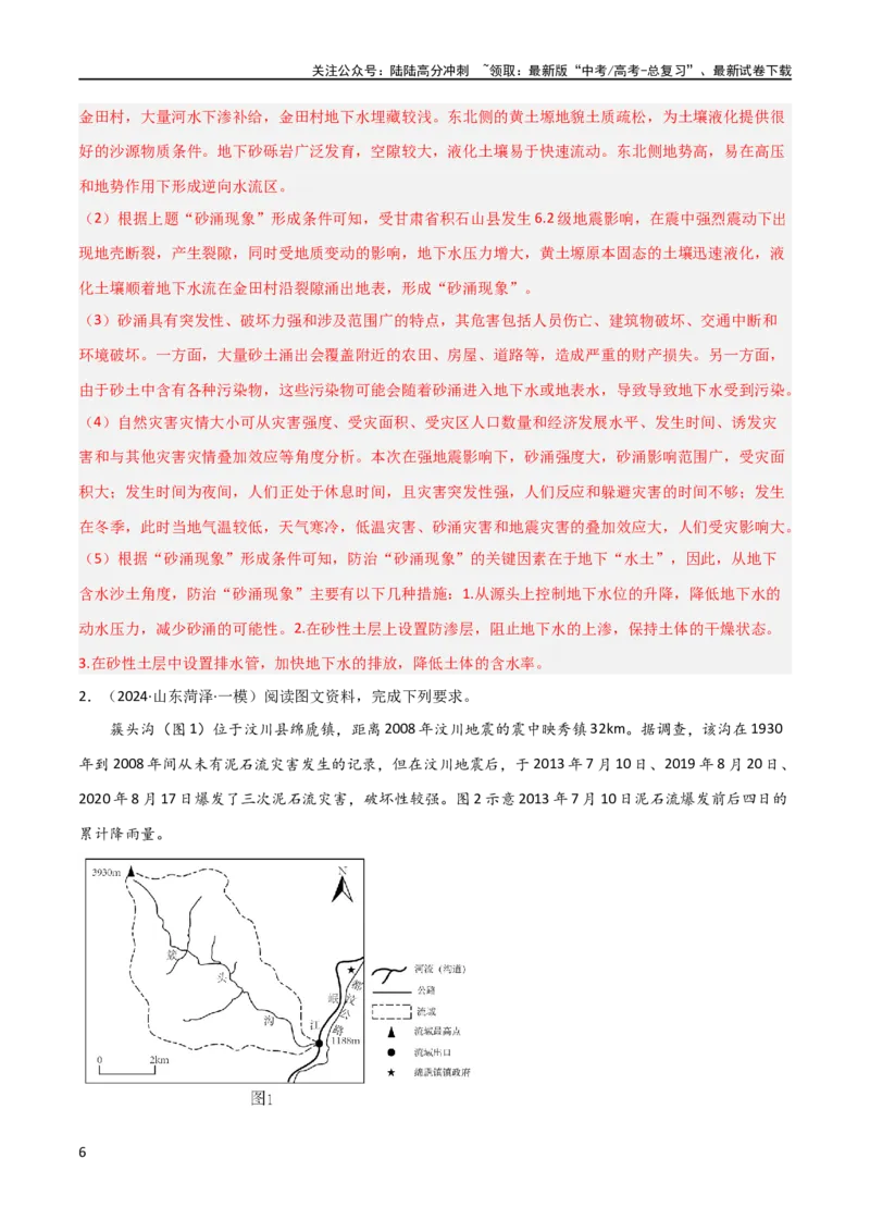 《大题05自然地理与人类活动的相互关系（4大热点角度）（解析版）_07-地理-高考总复习_专项复习_2024年_2024年新高考地理大题突破限时集训大题专题精做_资料》第6页预览