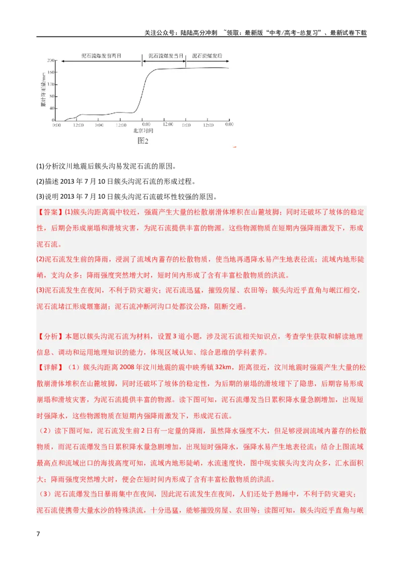 《大题05自然地理与人类活动的相互关系（4大热点角度）（解析版）_07-地理-高考总复习_专项复习_2024年_2024年新高考地理大题突破限时集训大题专题精做_资料》第7页预览