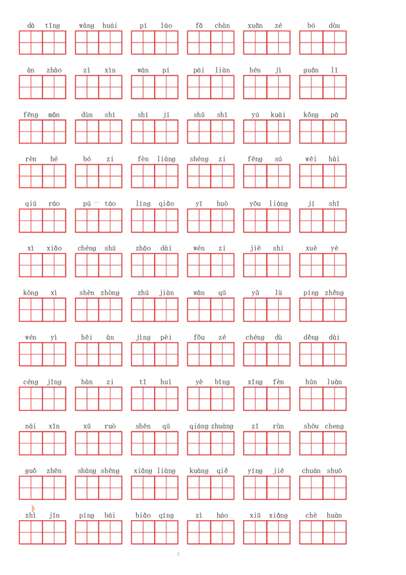 《四（上）语文期末必会重点词语_小学1-6年级全科全套_1-6年级全科上册_四年级_四上语文_四上语文语文重点汇总》第2页预览