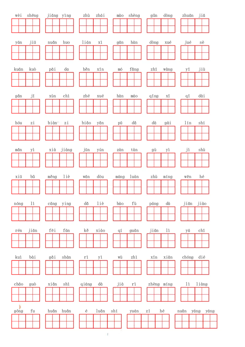 《四（上）语文期末必会重点词语_小学1-6年级全科全套_1-6年级全科上册_四年级_四上语文_四上语文语文重点汇总》第3页预览
