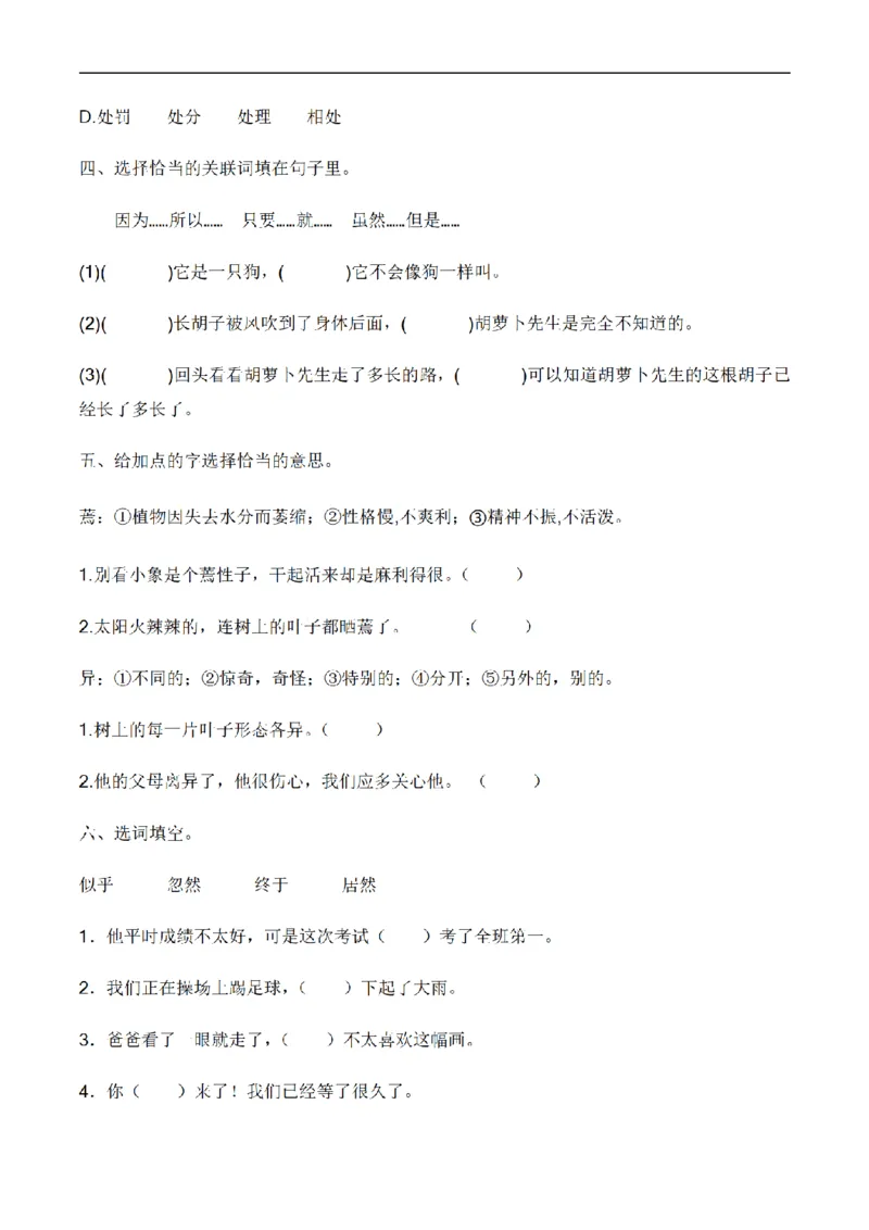 《三（上）语文培优卷期中综合检测卷（2）_小学1-6年级全科全套_1-6年级全科上册_三年级_语文_语文三上期中检测卷》第2页预览