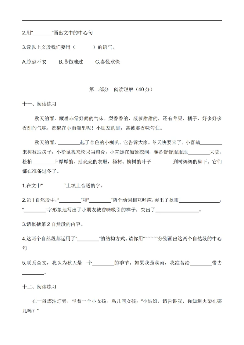 《三（上）语文培优卷期中综合检测卷（2）_小学1-6年级全科全套_1-6年级全科上册_三年级_语文_语文三上期中检测卷》第4页预览