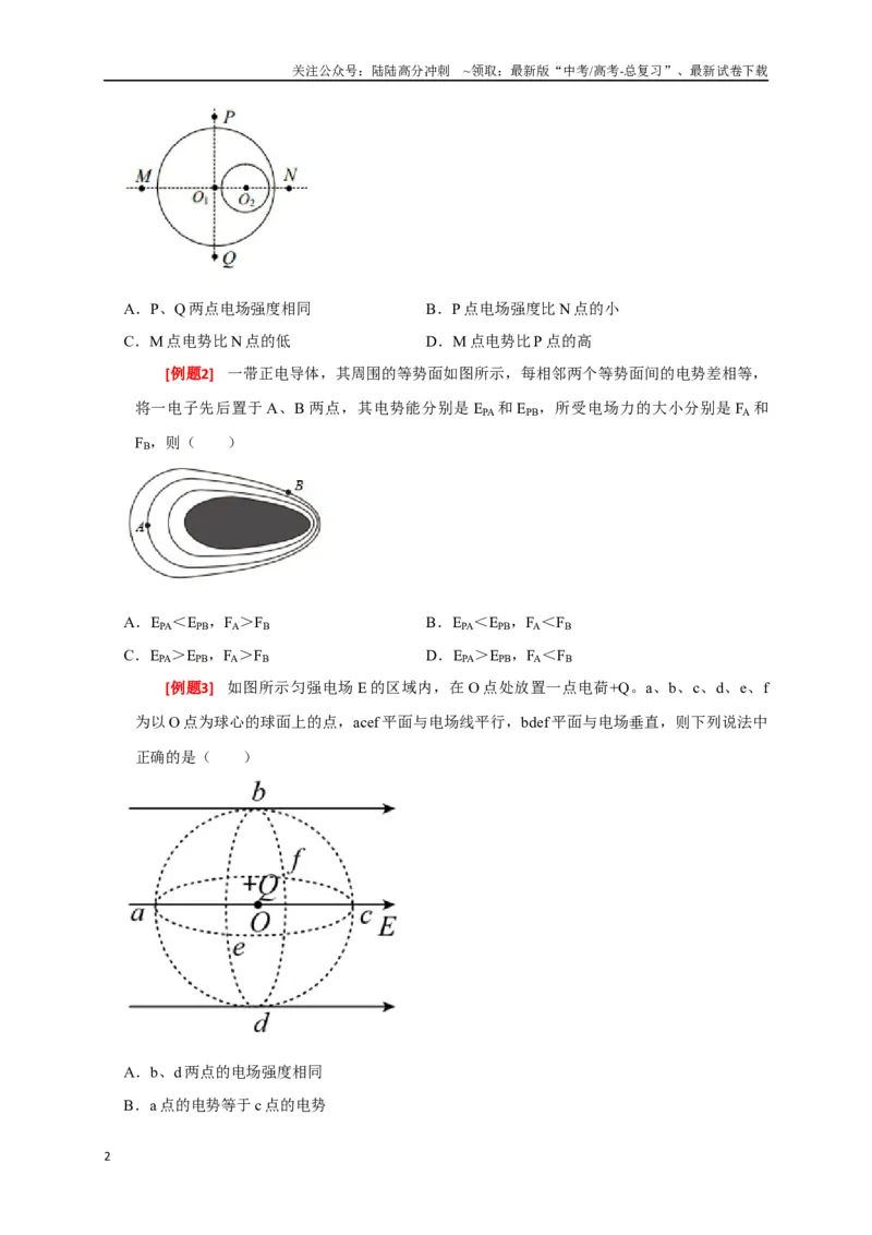 《专题16电场能的性质（原卷版）_04-物理-高考总复习_专项复习_2024年_2024高考物理三轮冲刺复习热点知识讲练题型归纳练_资料》第2页预览