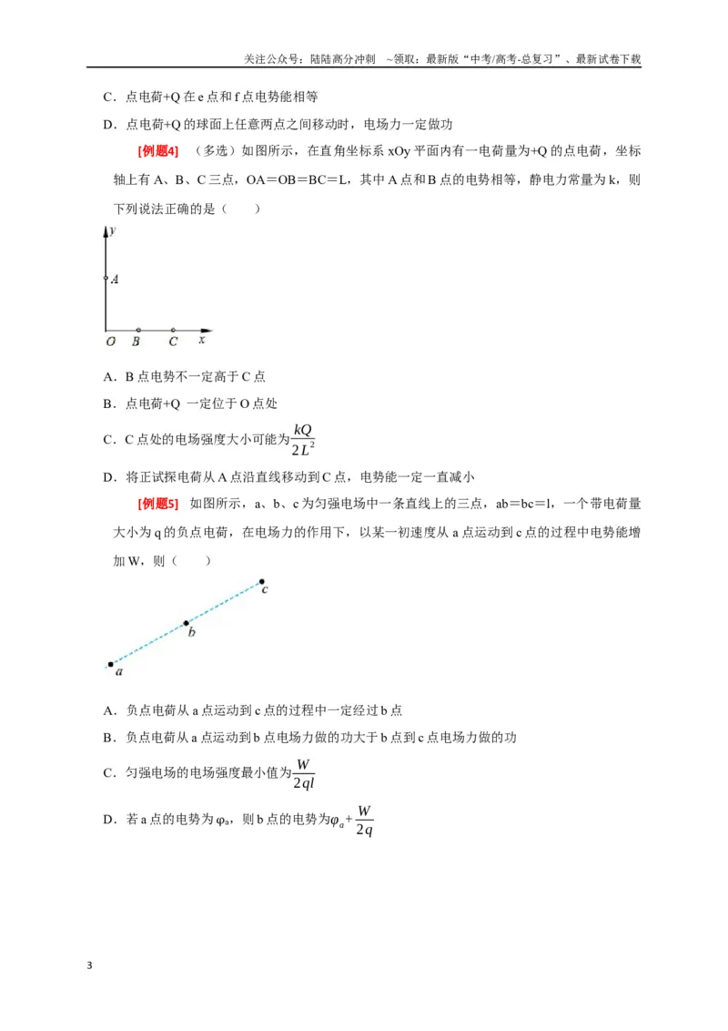 《专题16电场能的性质（原卷版）_04-物理-高考总复习_专项复习_2024年_2024高考物理三轮冲刺复习热点知识讲练题型归纳练_资料》第3页预览