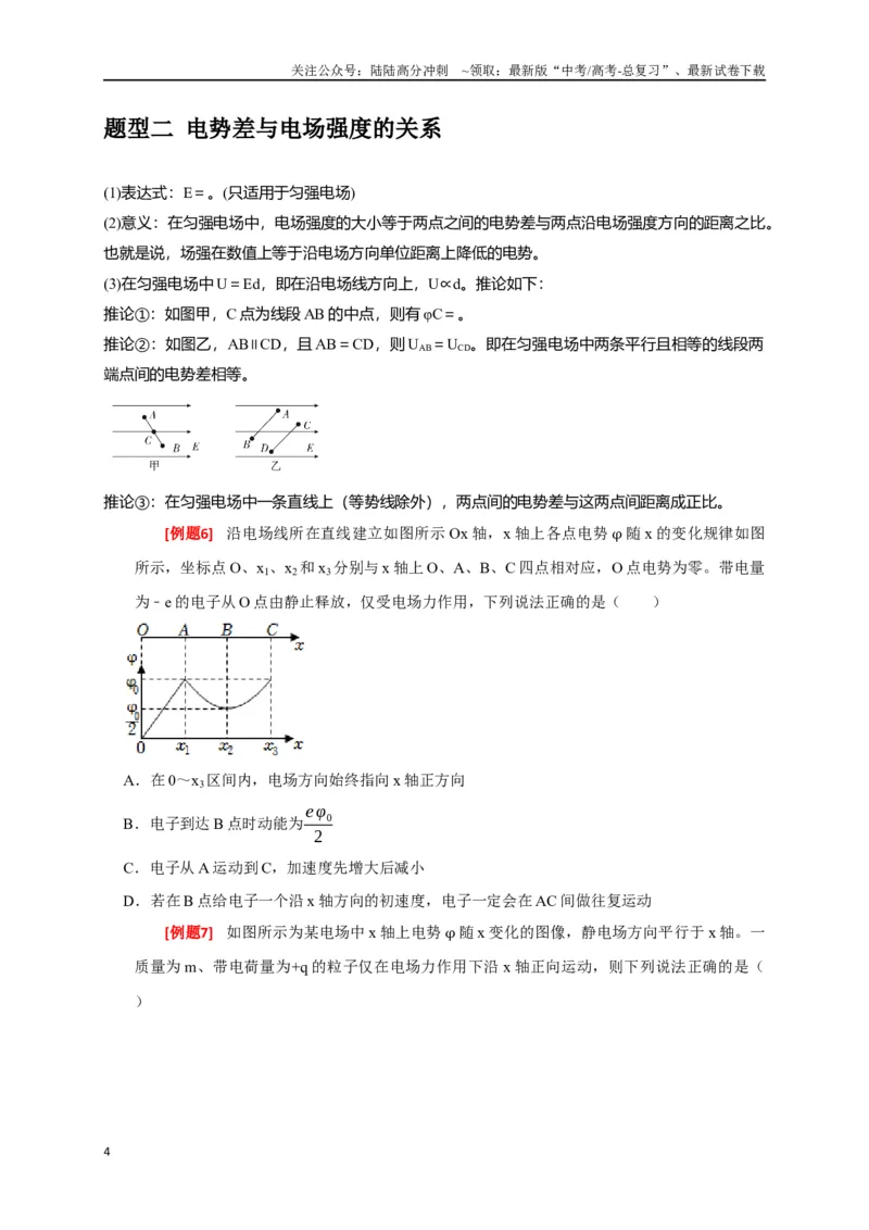 《专题16电场能的性质（原卷版）_04-物理-高考总复习_专项复习_2024年_2024高考物理三轮冲刺复习热点知识讲练题型归纳练_资料》第4页预览