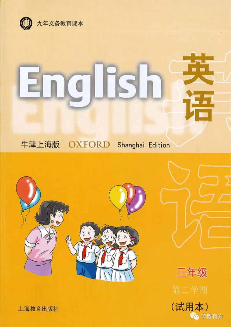 《英语牛津上海版3B_小学1-6年级全科全套_2025更新专题（含教材）_寒假预复习必备资料2024新版小学教材电子版_小学英语_牛津上海版》第1页预览