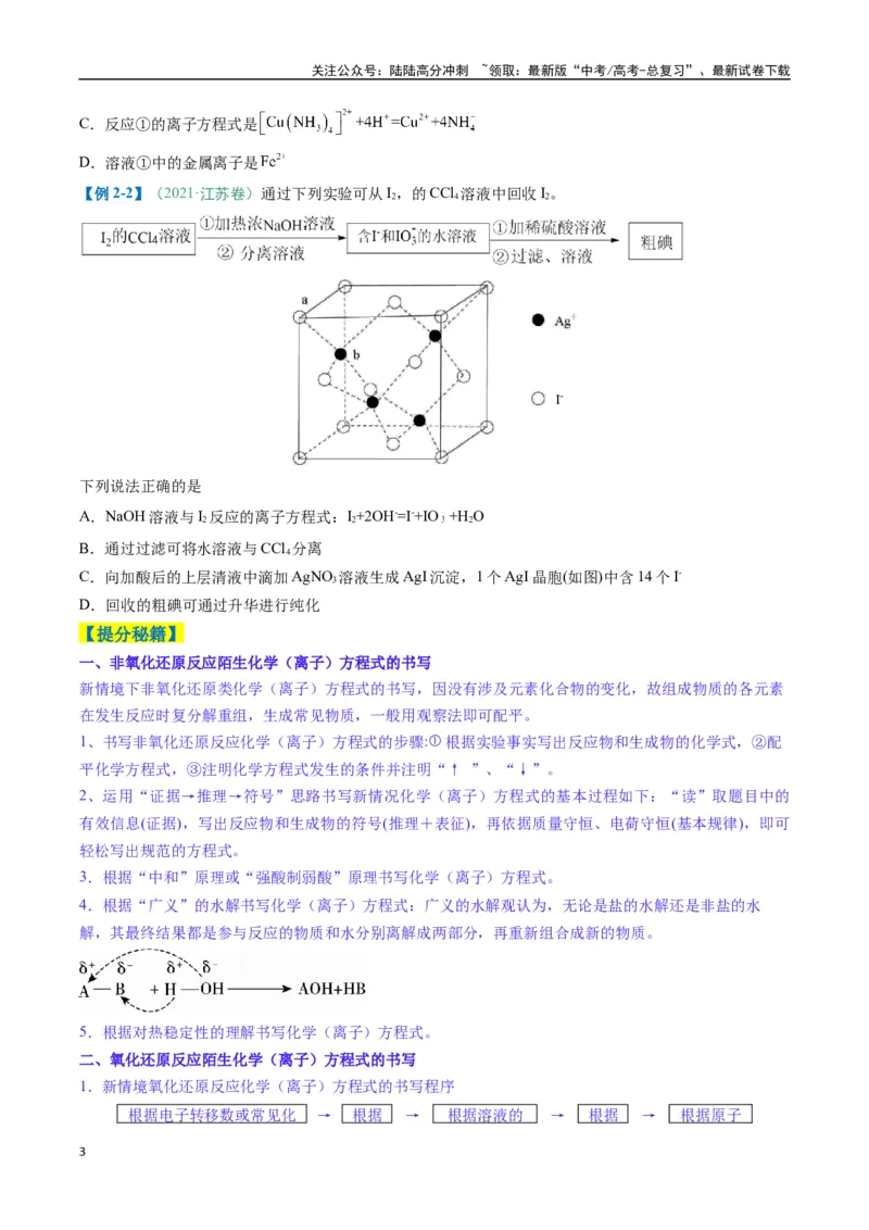 《题型05离子反应-（新高考通用）（原卷版）_05-化学-高考总复习_二轮复习_2025年_2025年高考化学二轮热点题型归纳与变式演练（新高考通用）》第3页预览