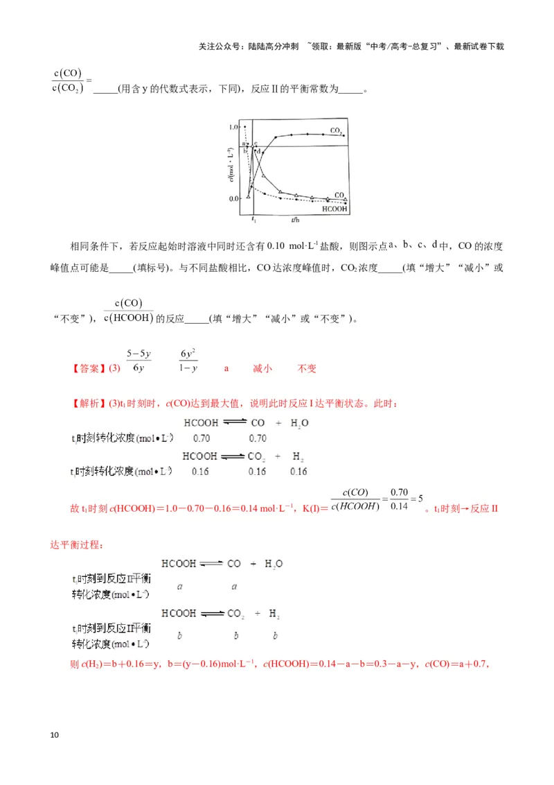 《题型四平衡图像原因解释(解析版)_05-化学-高考总复习_专项复习_2024年_2024年高考化学答题技巧与模板构建》第10页预览